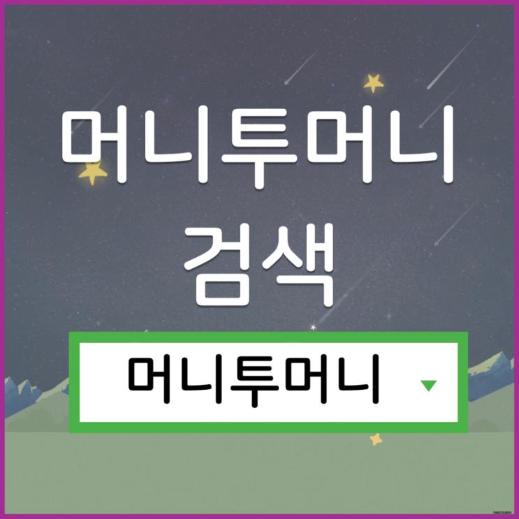  급전대출 쉽게 알아보는법