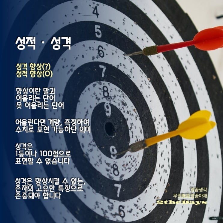  성적과 성격, 1등 꼴등 없이 그저 다름