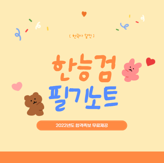 [한국사 요약집] 한능검 필기노트 PDF파일 나눔!
