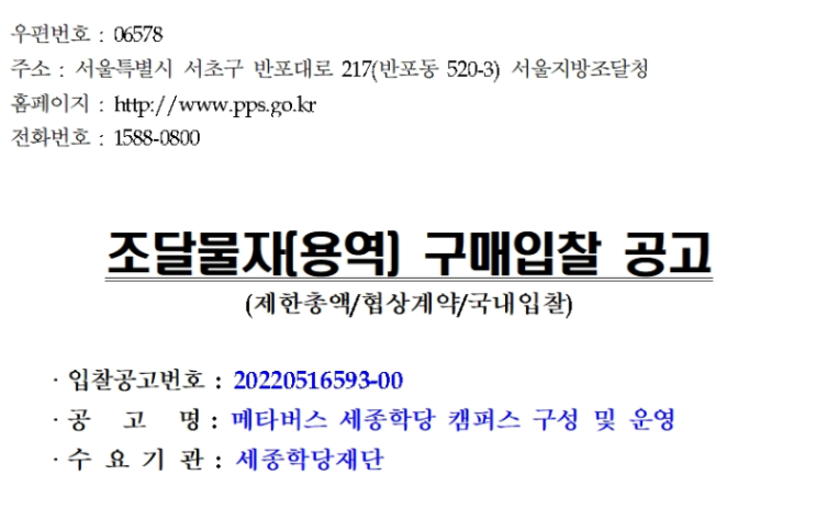 [사업공고] 한국어교육을 위한 메타버스 세종학당이 만들어진다.