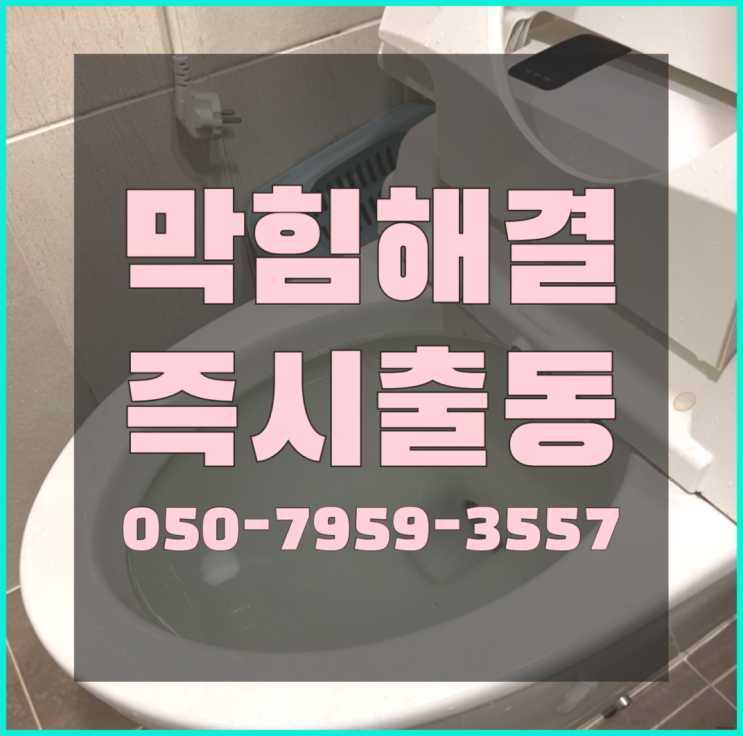  난방배관교체공사 ?변기,하수구,씽크대막힘 빠른 출장  목록 찾아보기