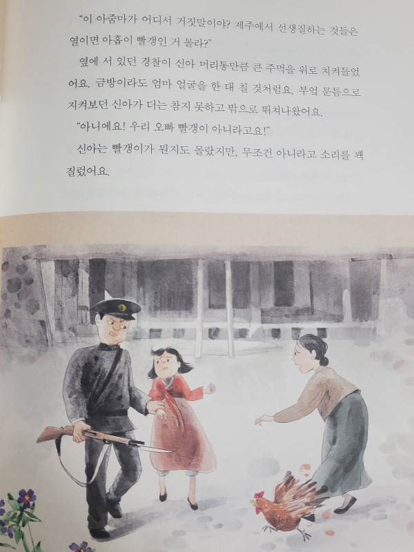  처음 배우는 제주 4·3 사건과 평화 서평