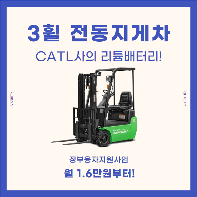  소형 전동지게차 / 전기지게차 / 3휠 / 입식 좌식 지게차 / 1톤이하 / 리튬배터리 / 정부융자 / 리뷰