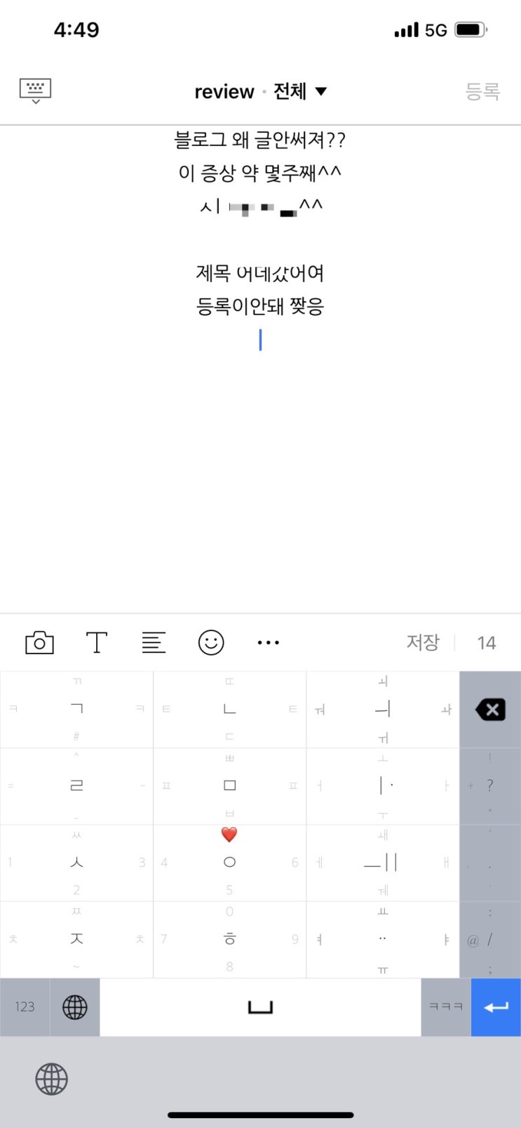  블로그 오류 존빡 제목 왜안써짐