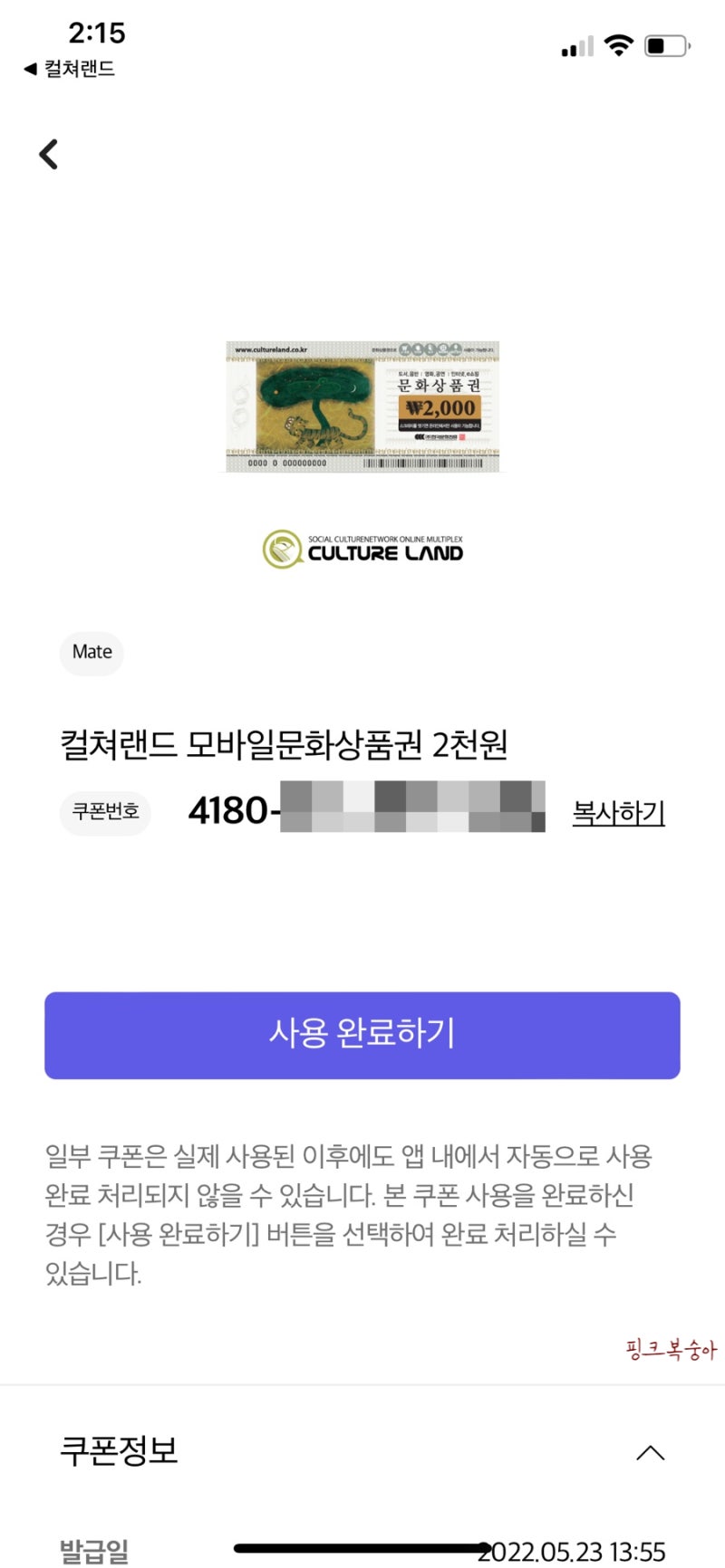 짠테크 문상사용처 컬쳐랜드 문상이벤트로 5월 앱테크 시작 : 네이버 블로그