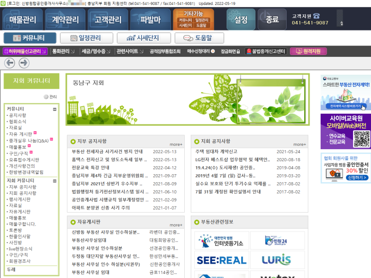 천안원탑부동산 중개업 루틴 : <b>한방 부동산 거래정보망</b>... 
