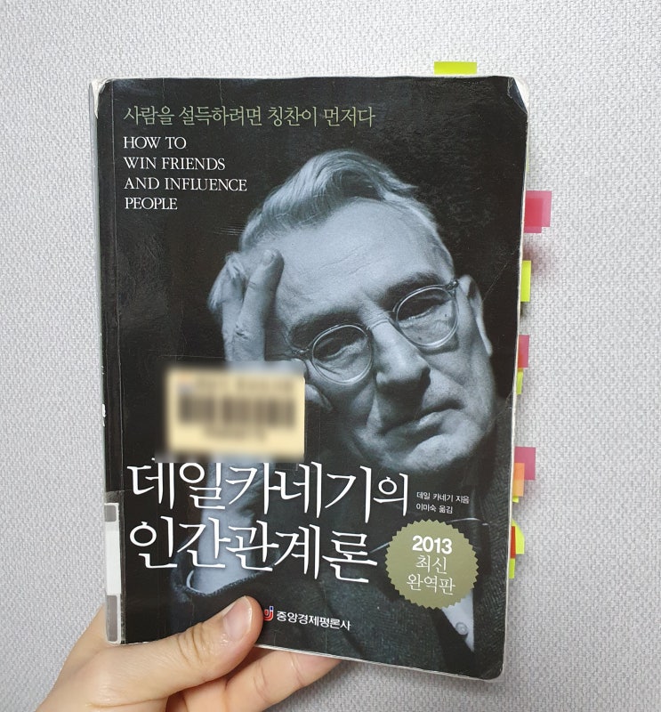 <데일 카네기의 인간관계론> 데일 카네기 (1) / 저는 상대방 험담이 꿀잼이에요!