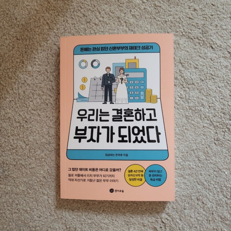  [] 우리는 결혼하고 부자가 되었다. 나도 그럴 것이다
