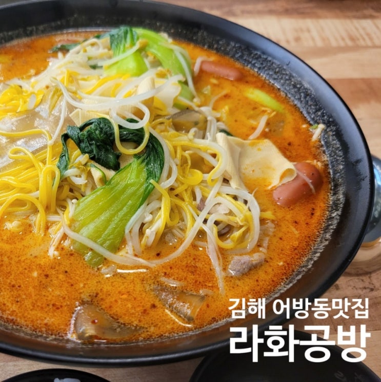  김해 인제대 라화공방