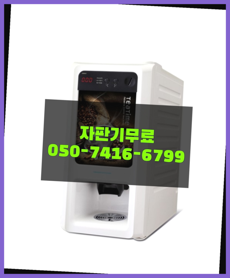  식당용커피머신 믹스/원두커피자판기렌탈 너무조아