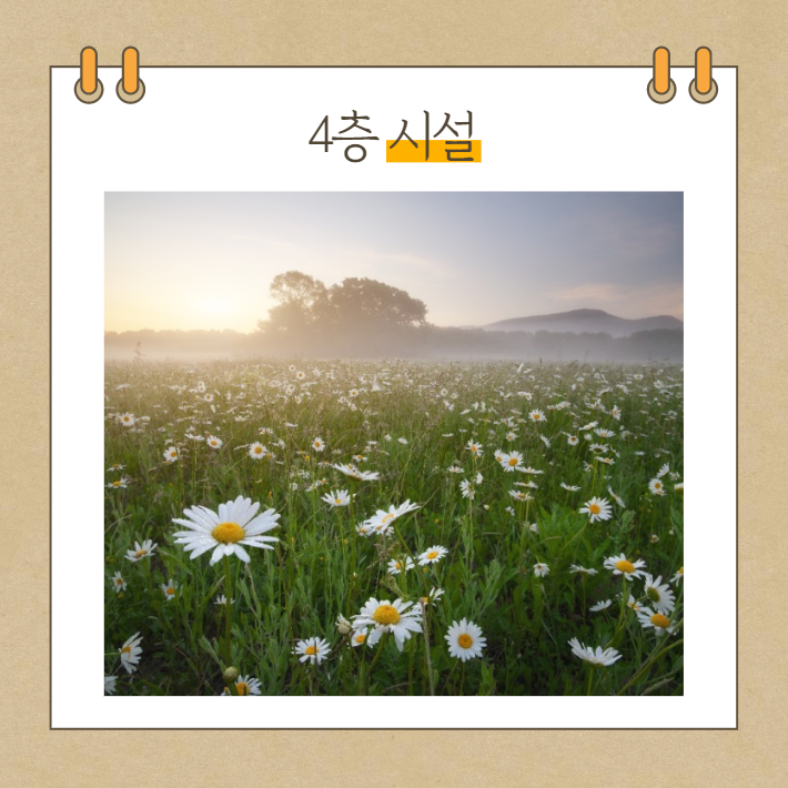  노량진3관 4층 시설