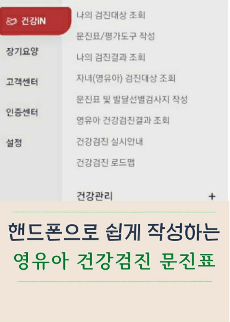  영유아 건강검진 문진표 작성 모바일로 쉽게 해요 결과서는 홈페이지에서 확인