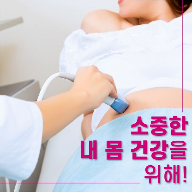 부산 산부인과 추천 자궁에 문제가 생겼어?