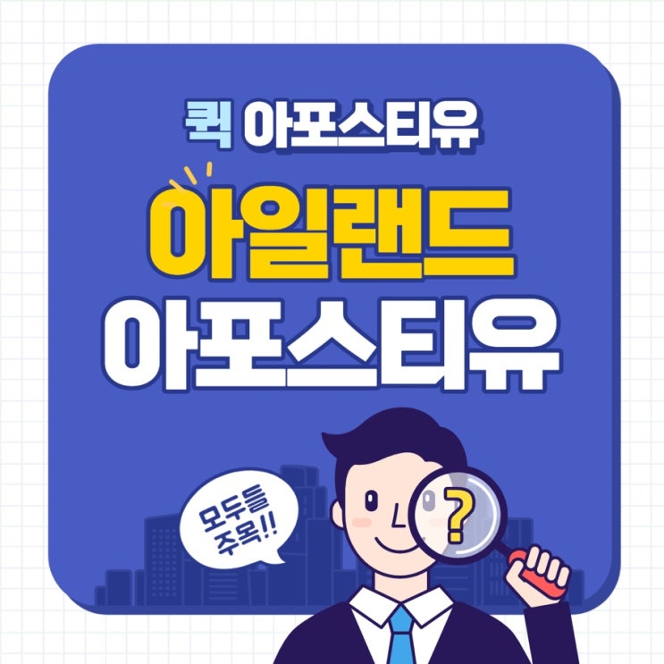 아일랜드아포스티유, 비대면으로 간편하게
