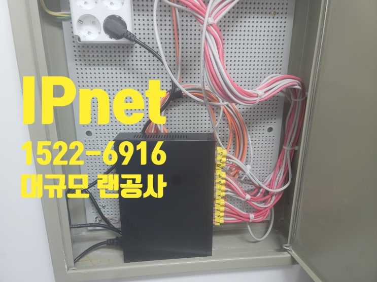  대규모 사무실 대규모 랜공사 다회선 랜공사.. 다 드루와!!