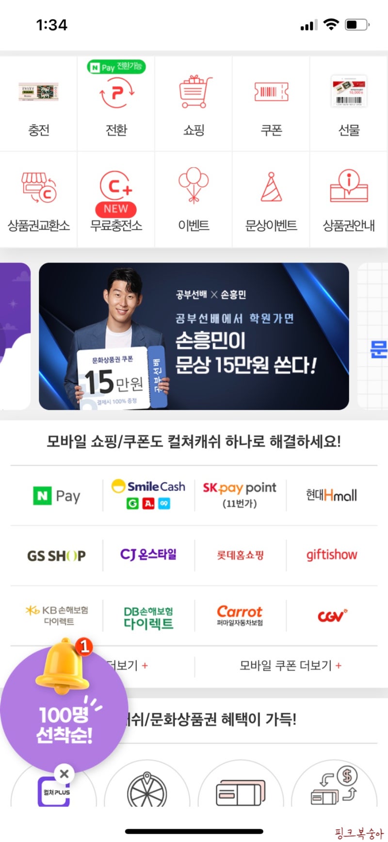 짠테크 문상사용처 컬쳐랜드 문상이벤트로 5월 앱테크 시작 : 네이버 블로그