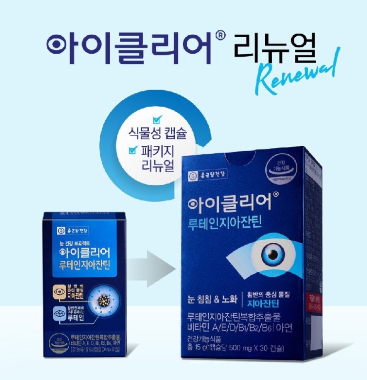  아이클리어 루테인지아잔틴