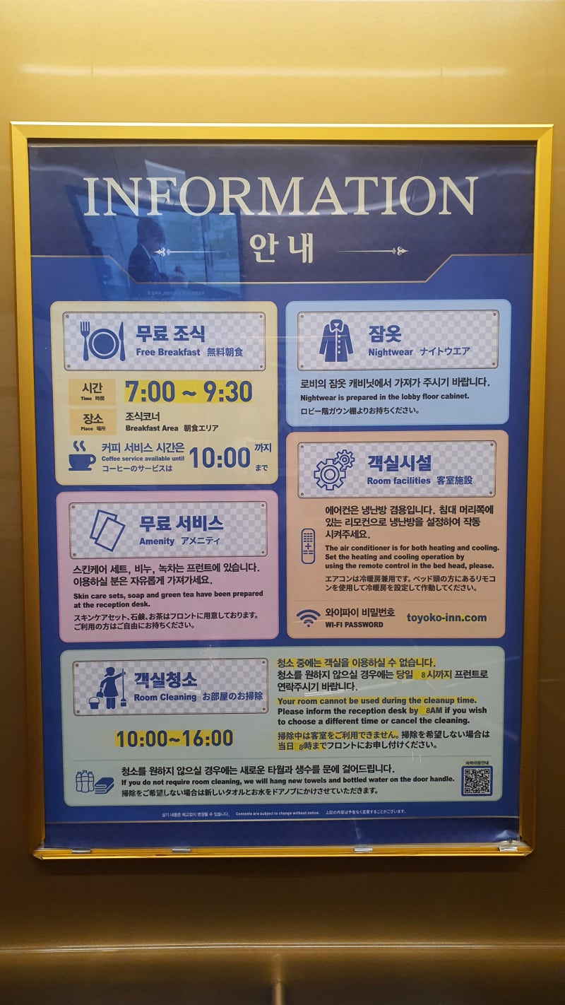 토요코인부평 호텔에서 1박 했어요 : 네이버 블로그