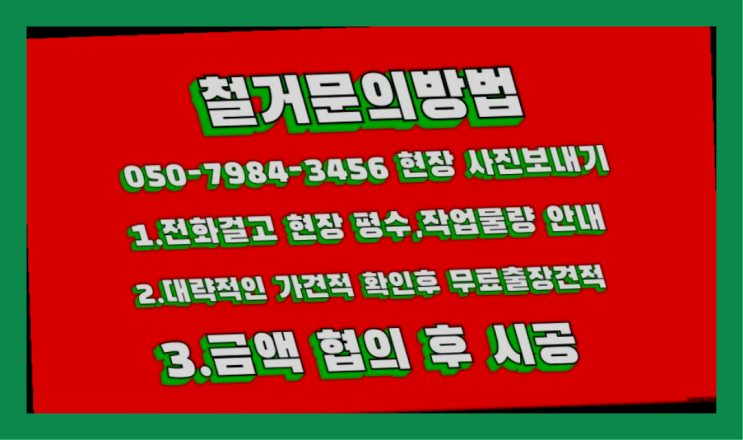 공장철거/ 고양시고철 대형철거 전문업체 레알 원픽