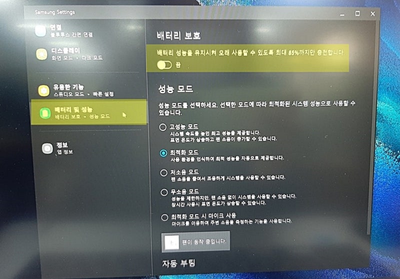 삼성 노트북 배터리 오래오래 사용하기, Battery Life Extender + 설정하기 : 네이버 블로그
