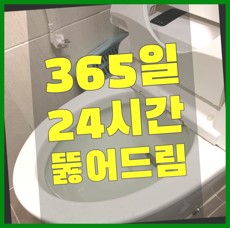  개수대막힘 ?변기,하수구,씽크대막힘 빠른 출장 상품 찾아보기
