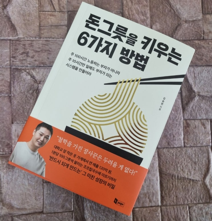  경제관념 도서_돈 그릇을 키우는 6가지 방법, 김승현 지음_(주)도서출판 성안당