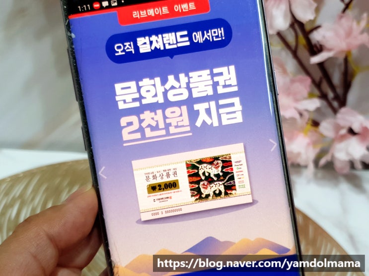  컬쳐랜드 문상이벤트로 꼼꼼한 앱테크하기