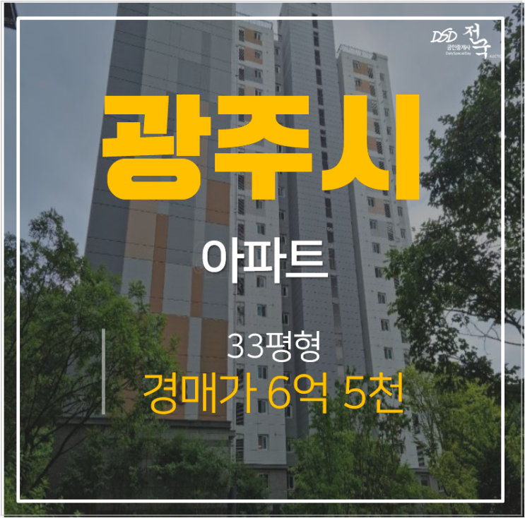 광주아파트경매 쌍령동 광주센트럴푸르지오 33평형 6억대 경기광주역 아파트 광주아파트경매 쌍령동 광주센트럴푸르지오 33평형 6억대 경기광주역 아파트