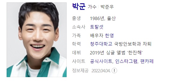  가수 박군 사주풀이가수 한영 사주풀이 사주분석