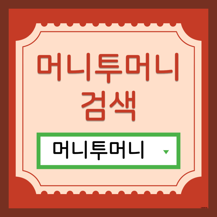  무직자개인대출, 머니투머니!