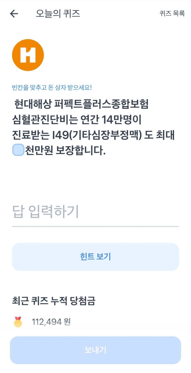 토스보험파트너 오늘의퀴즈 22년5월23일 정답!