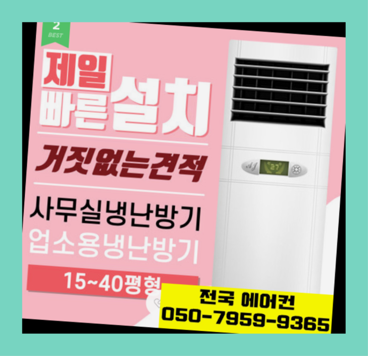  실외기이동 ? 에어컨! 제일빠른설치/거짓없는견적  더 찾기