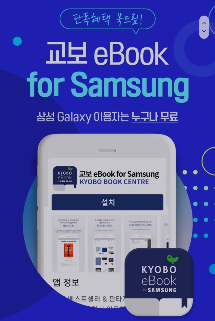 교보 eBook for samsung (feat. 어게인 마이 라이프 1권 무료)