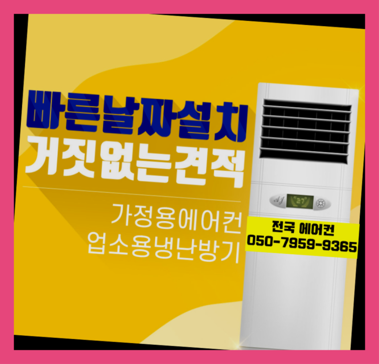  에어컨설치비용 ? 에어컨! 제일빠른설치/거짓없는견적 빙고