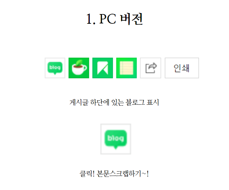  게시물 스크랩 하는 방법!