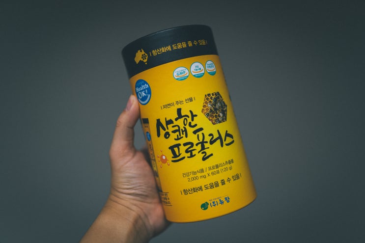  부모님선물로 좋은 프로폴리스 항산화영양제