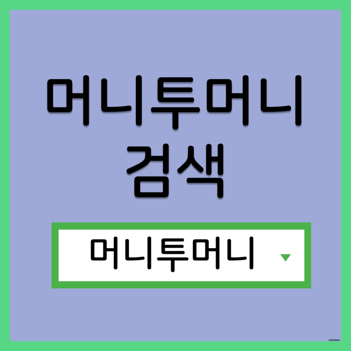  주말빠른대출 간편하게 알아보는 방법!