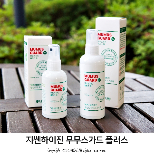 여름 준비물 지쎈하이진 무무스가드 플러스 모기기피제 미리미리 구비! 여름 준비물 지쎈하이진 무무스가드 플러스 모기기피제 미리미리 구비!