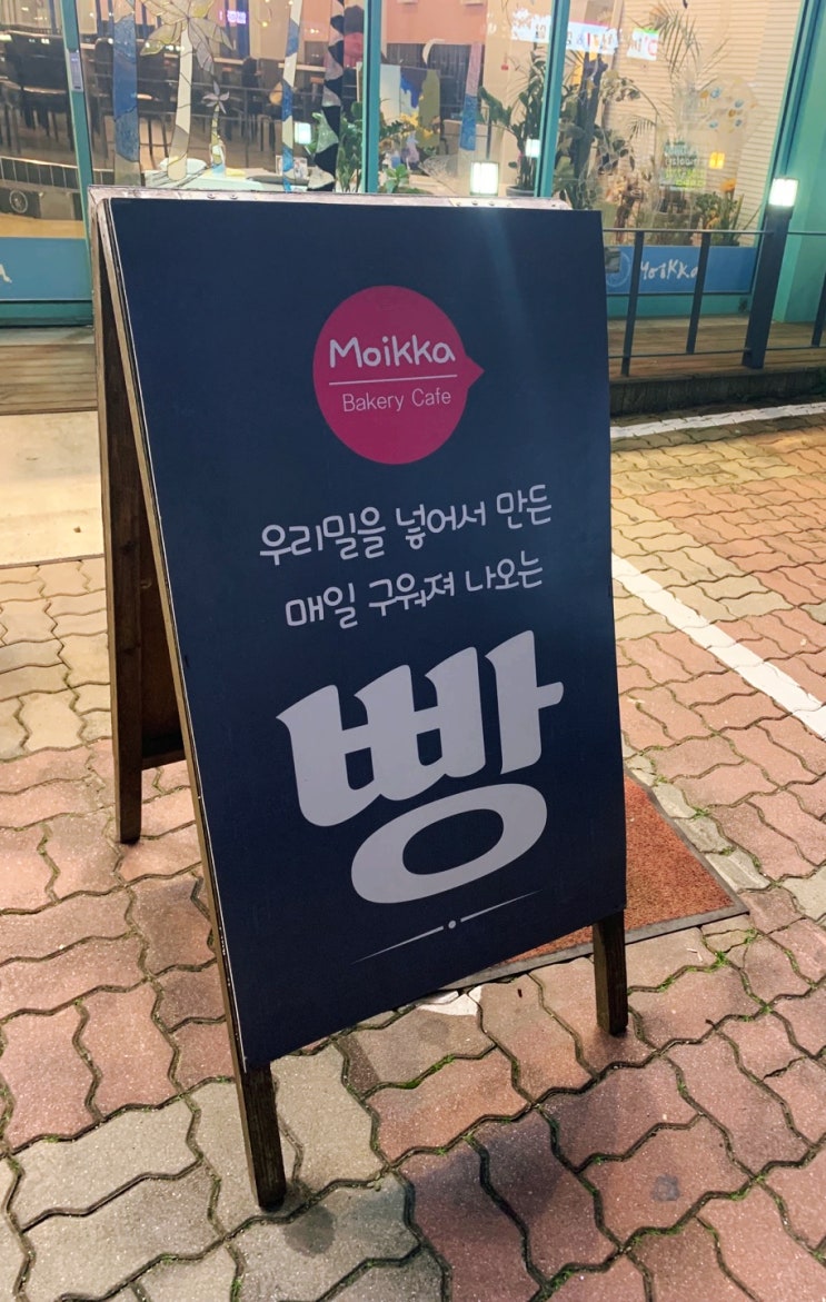  충주 다양한 빵이 있는 베이커리 카페 모이까