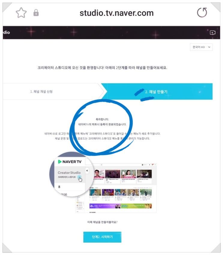  네이버TV 개설 신청 하루만에 승인 받았어요 / 유튜브 채널과 동시 운영