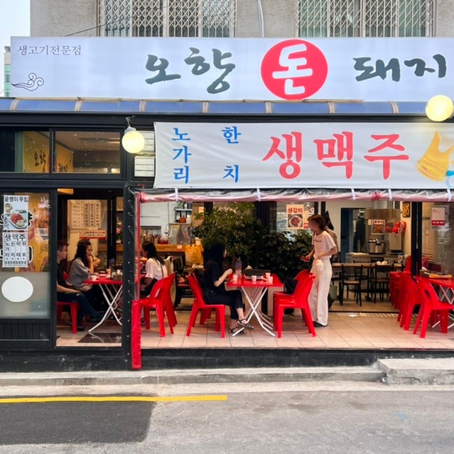  성신여대입구역 성북천 맛집 오향돈돼지