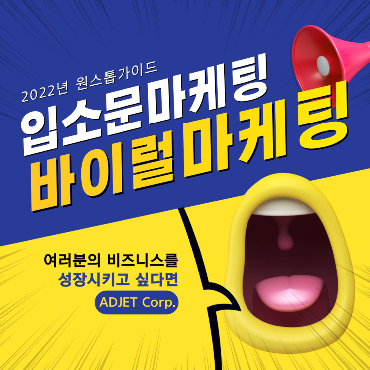  2022년 입소문 마케팅에 대한 원스톱 가이드(바이럴마케팅)