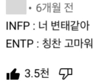  ENTP 연애 / 꼬시는법 공략법 플러팅 분석