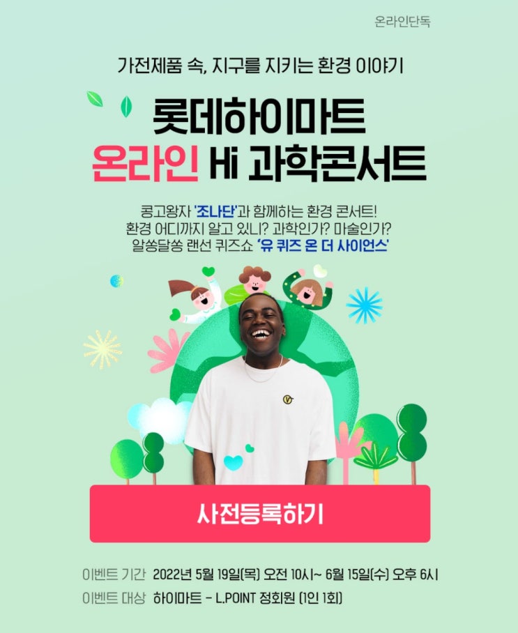  하이과학콘서트 주말에 놀면 뭐 하니? 콩고왕자 조나단 함께 토크 콘서트