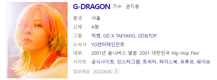  빅뱅 지드래곤(G-DRAGON) 권지용 사주풀이 사주분석