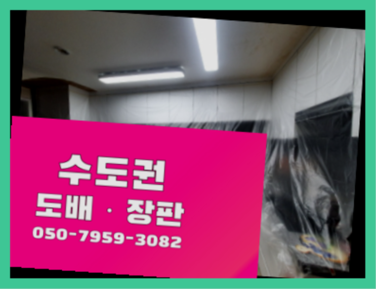  아파트거실바닥재 ? 저렴한 도배·장판 시공문의  이제 아시겠죠?