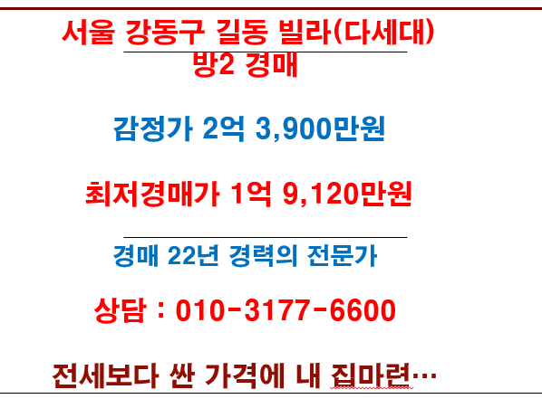 서울 강동구 길동 빌라(다세대) 방2,거실 경매
