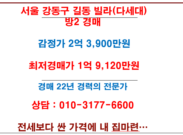  서울 강동구 길동 빌라(다세대) 방2,거실 경매