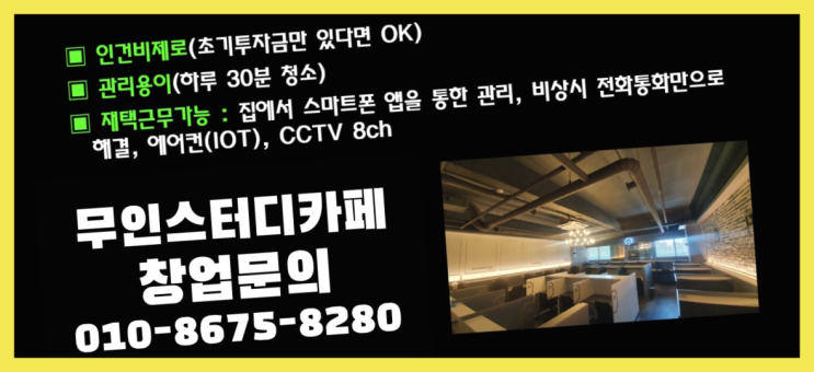  <스터디카페창업>/독서실비용 궁금증 한번에 해결! 더 알아보기