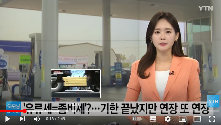 '유류세=좀비세'?...기한 끝났지만 연장 또 연장 '유류세=좀비세'?...기한 끝났지만 연장 또 연장